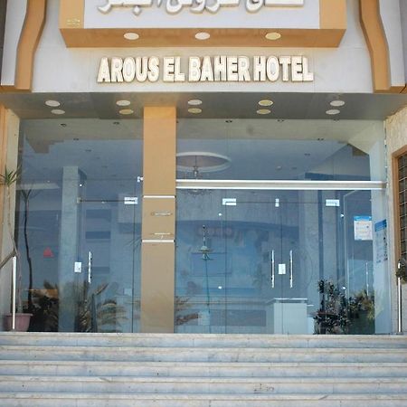 Arous El Bahr Hotel Matrouh Mersa Matruh Extérieur photo